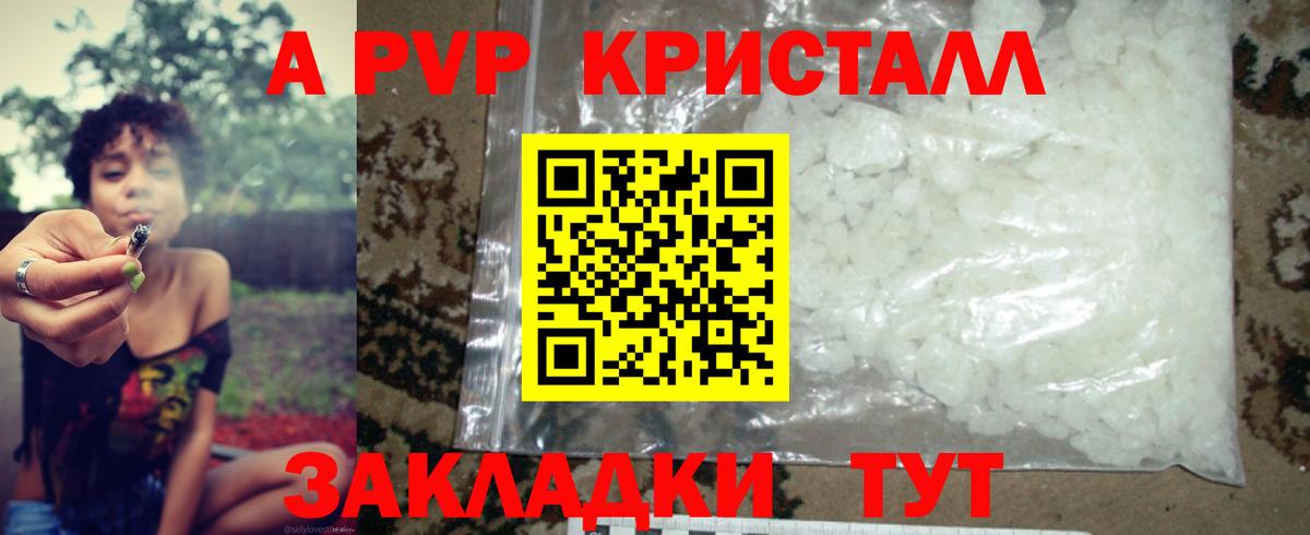 Alpha PVP крисы CK  Alpha PVP Crystall  Альфа ПВП мука  Кондопога  APVP  Вход с VPN 