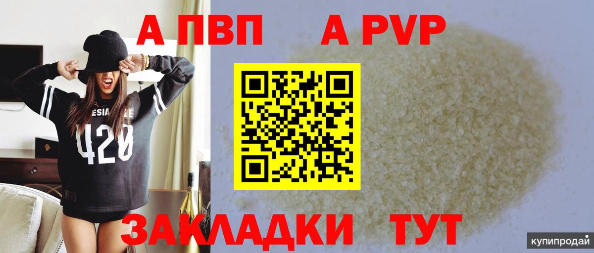 A PVP Соль Кондопога