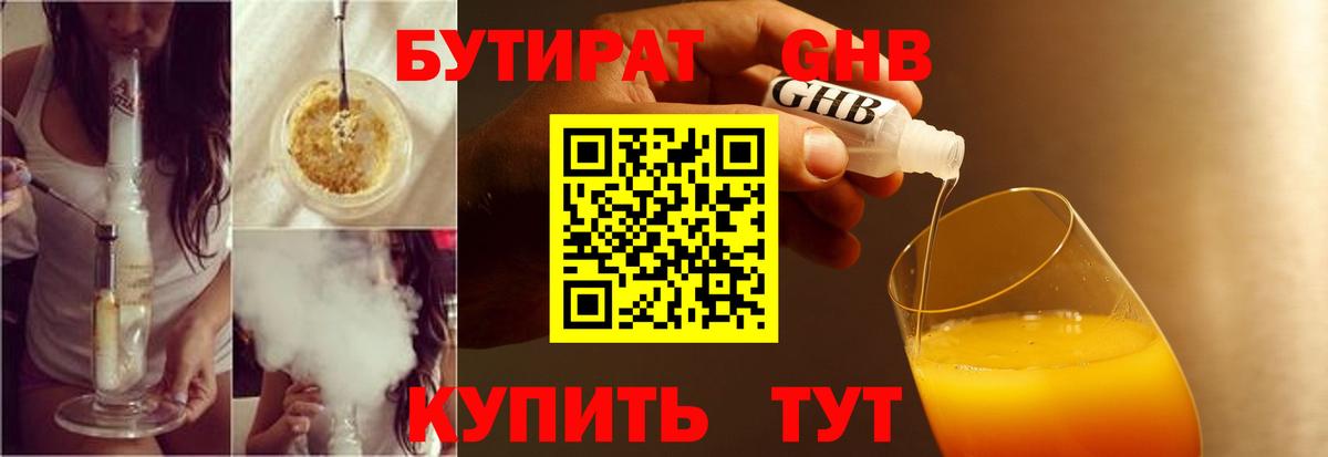Бутират  БУТИРАТ бутик  Вход с VPN  Кондопога 