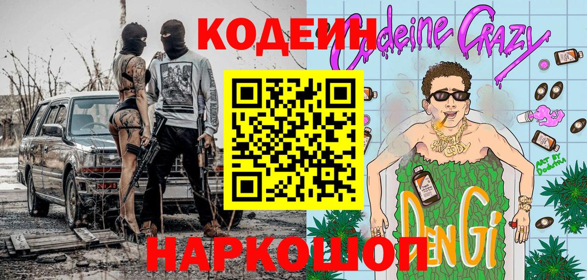 Кодеин Purple Drank  Кодеин напиток Lean (лин)  Кондопога 