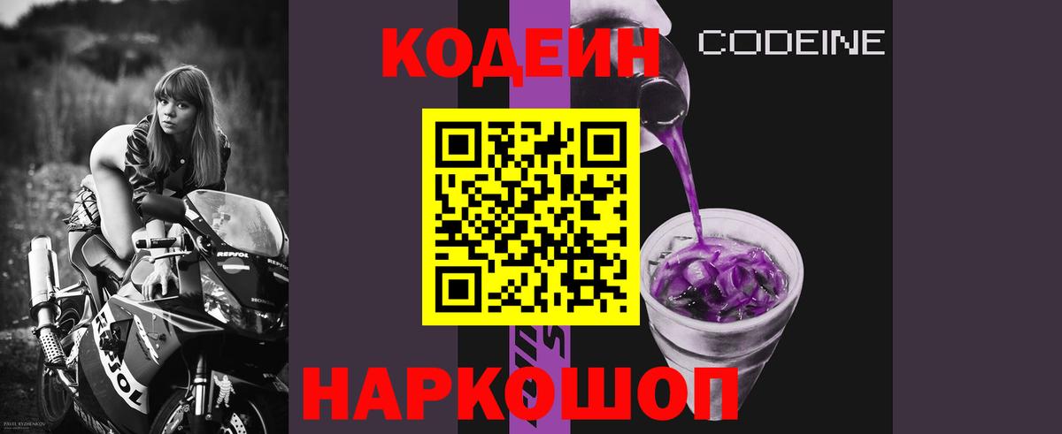 Кодеин напиток Lean (лин) Кондопога