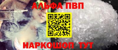 альфа пвп VHQ Апшеронск