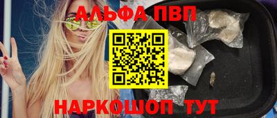 альфа пвп VHQ Апшеронск