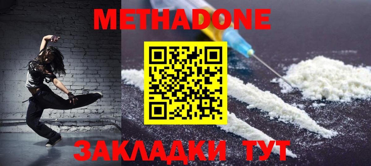 Метадон кристалл  Метадон белоснежный  hydra   Вход с VPN  Кондопога 