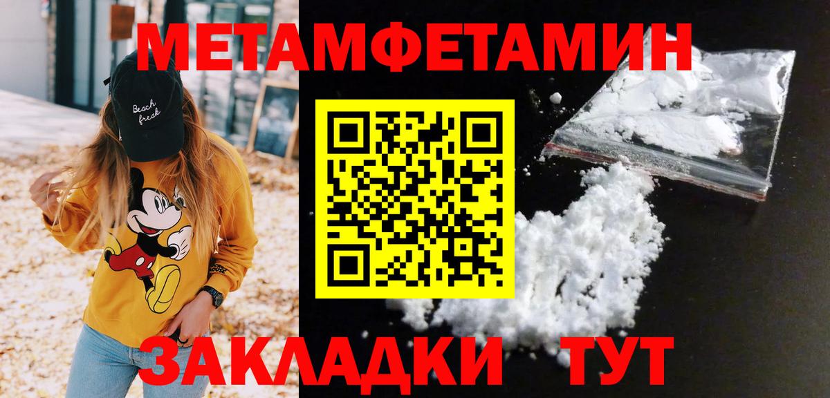 Первитин винт  Первитин винт  МЕТАМФЕТАМИН  Кондопога  Вход с VPN 