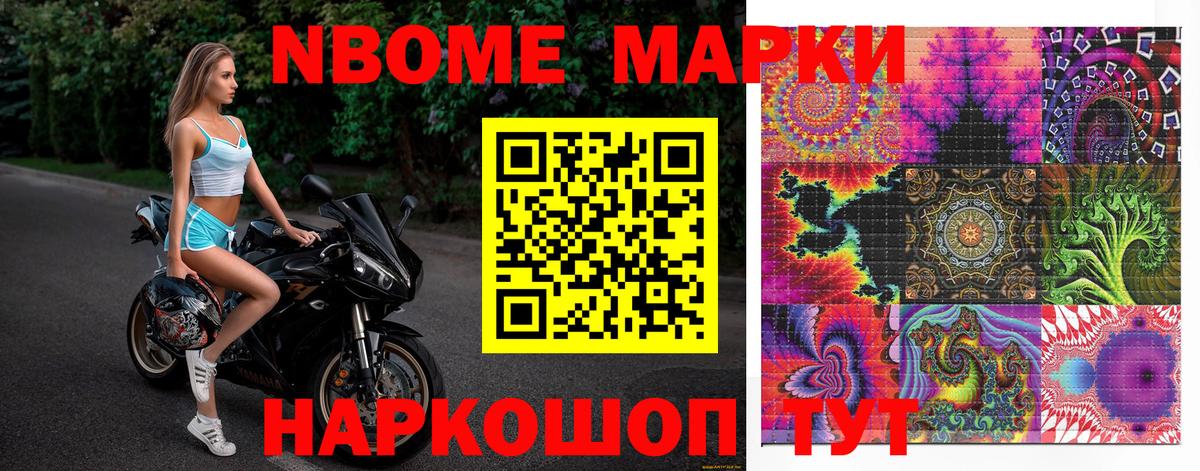 Марки NBOMe 1,8мг Кондопога